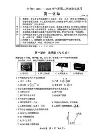 2024北京丰台高一（下）期末化学试题及答案