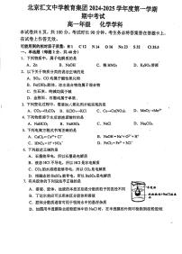 2024北京汇文中学高一上学期期中真题化学试卷