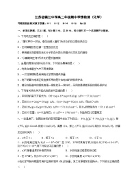 江苏省镇江中学2024~2025学年高二上学期期中考试化学试卷