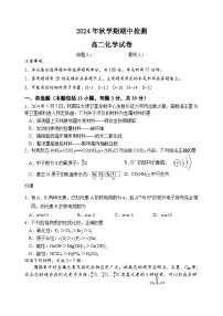 江苏省江阴长泾中学2024-2025学年高二上学期期中考试 化学试题