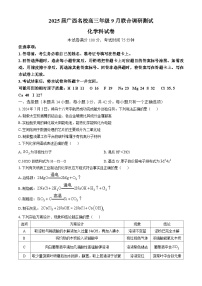 广西名校2024-2025学年高三上学期9月联考 化学试卷(无答案)