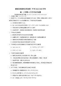 湖南省常德市汉寿县第一中学2024-2025学年高一上学期10月月考 化学试题