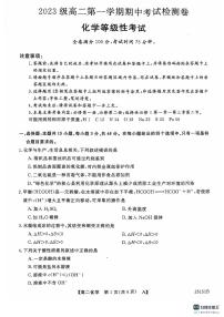 陕西省安康市教学联盟2024-2025学年高二上学期期中考试 化学试卷