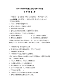 2025驻马店经济开发区高一上学期10月月考化学试题无答案
