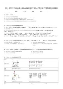 2024～2025学年山西太原小店区山西省实验中学高二上学期月考化学试卷(第二次)[原题+解析版]