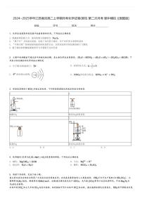 2024～2025学年江苏南京高二上学期月考化学试卷(某校 第二次月考 期中模拟 )[原题+解析版]