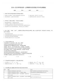 2024～2025学年湖北高一上学期期中化学试卷(沙市中学)[原题+解析版]