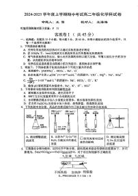 辽宁省大连市第二十四中学2024-2025学年高二上学期化学期中考试试卷