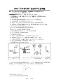 江苏省常州高级中学2024~2025学年高二上学期期中质量检查 化学试题（PDF版，含答案）