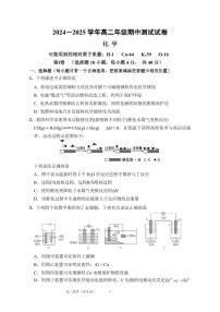 福建省莆田华侨中学2024-2025学年高二上学期11月期中考试 化学试题（PDF版，含答案）