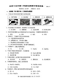 2024北京十五中高一（上）期中真题化学试卷