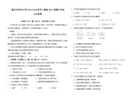 重庆市字水中学2024-2025学年高一上学期期中考试化学试题