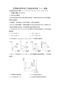 江西师大附中2024-2025学年高二上学期月考（一）+化学试题 - word（有答案）