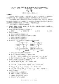 四川蓉城联盟2024年高二上学期期中考试化学试题（含答案）