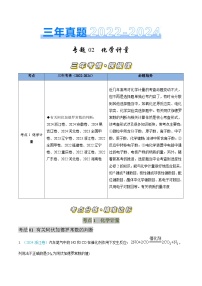 2022-2024年三年高考真题分类汇编（全国通用）化学专题02化学计量（Word版附解析）