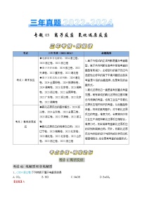 2022-2024年三年高考真题分类汇编（全国通用）化学专题03离子反应氧化还原反应（Word版附解析）