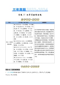 2022-2024年三年高考真题分类汇编（全国通用）化学专题13化学实验综合题（Word版附解析）