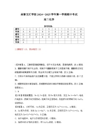 河北省秦皇岛市昌黎文汇学校2024-2025学年高二上学期期中考试化学试题