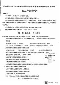 陕西省咸阳市礼泉县2024-2025学年高二上学期期中考试化学试题