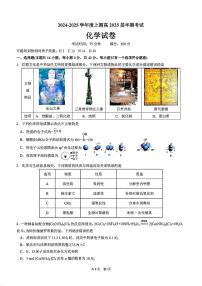 四川省成都七中2024-2025学年度上期高三期中考试化学试卷