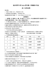 浙江省杭州学军中学2024-2025学年高一上学期期中考试化学试卷