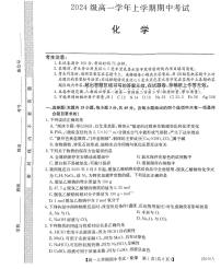 黑龙江省龙东联盟2024-2025学年高一上学期期中考试 化学试题