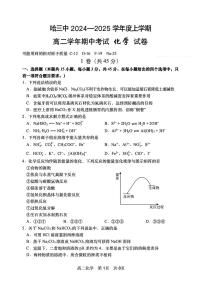 黑龙江省哈尔滨市第三中学校2024-2025学年高二上学期期中考试 化学试卷