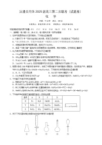 2025湖南省沅澧共同体高三上学期第二次联考化学试题含答案