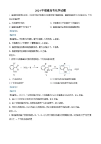 2024年高考真题——化学（福建卷）试卷（Word版附解析）