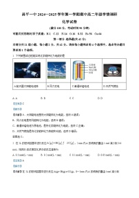 北京市昌平一中2024-2025学年高二上学期期中化学试卷（Word版附解析）