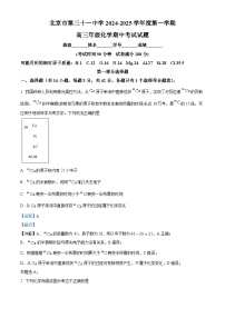 北京市第三十一中学2024-2025学年高三上学期期中化学试卷（Word版附解析）