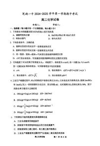 【名校】安徽省芜湖市第一中学2024-2025学年高二上学期期中考试化学试题