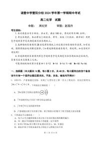 浙江省绍兴市诸暨中学暨阳分校2024-2025学年高二上学期11月期中考试化学试卷（PDF版附答案）