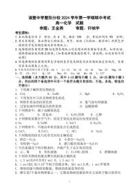 浙江省绍兴市诸暨市2024-2025学年高一上学期11月期中考试化学试卷（PDF版附答案）