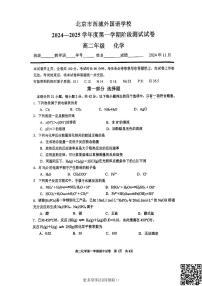 2024北京西城外国语学校高二上学期期中化学试卷