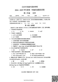 2024北京西城外国语学校高二上学期期中化学试卷