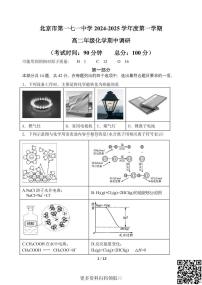 2024北京一七一中高二上学期期中化学试卷