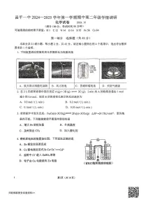 2024北京昌平一中高二上学期期中化学试卷