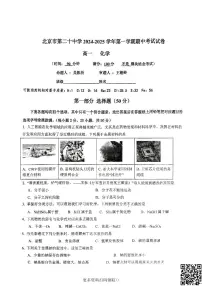 2024北京二十中高一上学期期中化学试卷