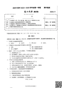 2024北京十四中高二上学期期中化学试卷