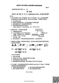 2024北京十五中高二上学期期中化学试卷