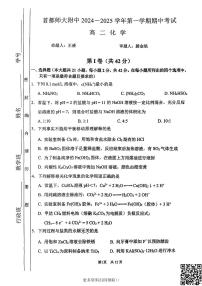 2024北京首都师大附中高二上学期期中化学试卷