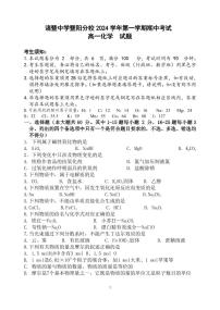 浙江省绍兴市诸暨市2024-2025学年高一上学期11月期中考试化学试题 PDF版