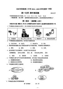 北京市铁路第二中学2024-2025学年高一上学期期中考试化学试卷（含答案）