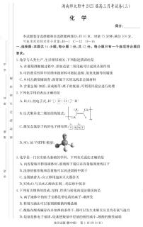 2025届湖南师大附中高三上学期月考卷（三）化学试题+答案