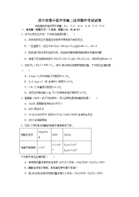 青海省西宁市第十四中学2024-2025学年高二上学期期中考试 化学试题