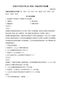 北京市中关村中学2024-2025学年高一上学期10月月考化学试卷（Word版附解析）