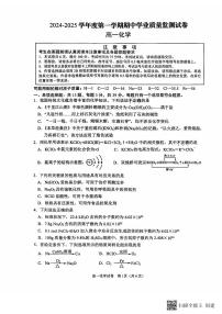 江苏省南通市海安市2024-2025学年高一上学期11月期中考试+化学试题