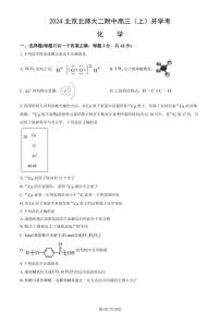 2024北京北师大二附中高三（上）开学考化学试题及答案