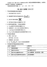 2024北京十二中高三（上）开学考化学试题及答案